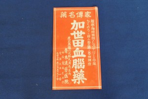 昭和初期の張り紙など